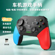 車(chē)載無(wú)線(xiàn)藍(lán)牙游戲手柄比亞迪理想深藍(lán)小米蔚來(lái)長(zhǎng)安埃安領(lǐng)克通用 黑藍(lán)紅+接收器 支持：車(chē)機(jī)/電腦/電視/手機(jī)/平板