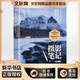 正版 可自選 攝影筆記 實(shí)戰(zhàn)篇 你應(yīng)該會(huì)拍的68幅照片 寧思瀟瀟 攝影基礎(chǔ)教程書(shū)籍入門(mén)教材自學(xué) 攝影構(gòu)圖用光技巧 攝影知識(shí)體系 人民郵電出版社
