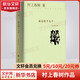 海邊的卡夫卡 精裝版 村上春樹(shù)代表作品 林少華譯版