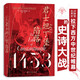汗青堂叢書129·1453：君士坦丁堡的陷落  拉下西方中世紀(jì)帷幕的史詩大戰(zhàn)