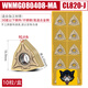 數(shù)控刀片wnmg080408外圓桃型車刀片不銹鋼鋁用車床硬質(zhì)合金圓刀片 WNMG080408-820J(1盒)
