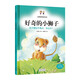 好奇的小獅子 孩子愛(ài)鉆牛角尖，怎么辦？ 兒童情商培養繪本