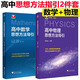 【當(dāng)當(dāng)正版】高中數(shù)學(xué)思想方法導(dǎo)引張金良高考初中中考數(shù)學(xué)思維解題浙大數(shù)學(xué)優(yōu)輔高一高二高三2024浙江新高考數(shù)學(xué)字典式實(shí)用解題 【高中2本套】數(shù)學(xué)+物理思想方法引導(dǎo)