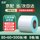 見(jiàn)深 三防熱敏標簽紙 不干膠條碼打印紙電子秤紙貼紙定制 單排80*60*500張(8卷)