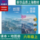 正版滬教版上海2025初中生課本教材教科書(shū)地理六年級下冊七年級上冊第一二學(xué)期67上冊下冊地理圖冊練習冊部分全套閱讀預習教學(xué)測試備用 【六年級上】地理課本+地圖冊