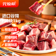 元牧希進(jìn)口牛腩塊凈重2斤 巴西牧場(chǎng)直采牛肉番茄燉煮燒烤食材谷飼生鮮