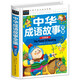 中華成語故事全集 彩圖注音版精裝 小學(xué)生1-6年級課外閱讀書籍 7-9-12歲一二年級課外書必讀兒童讀物故事書 常春藤系列