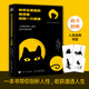 【當(dāng)當(dāng)正版包郵】如何在黑暗的房間里找到一只黑貓：人類的恐懼、偏見、自戀與秩序感 正版書籍  人民郵電出版社