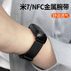 競技者 適用于小米手環(huán)7腕帶nfc表帶金屬磁吸簡(jiǎn)約米蘭編織手表帶配件
