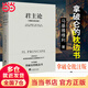君主論-（拿破侖批注版）（西方思想史經(jīng)典之作，拿破侖的“彈幕”讓此書(shū)變得清晰易懂而又不失風(fēng)趣，正文收錄《李維史論》節選）