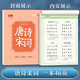 書(shū)行 行楷速成練字帖唐詩(shī)宋詞