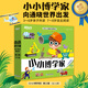 新東方小小博學(xué)家第三輯（共11冊）各行各業(yè)真奇妙3~8歲少兒小學(xué)生閱讀課外書(shū)繪本禮物科普百科多元思維探索世界生物地理 閱讀狂歡節