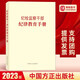 2023新書(shū)紀檢監察干部紀律教育手冊 中國方正出版社 黨風(fēng)廉政建設工作年輕黨員廉潔從政讀本反腐倡廉文化讀物書(shū)籍