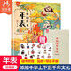 【贈(zèng)導(dǎo)讀手冊(cè)】中國歷史年表繪本兒童歷史科普精裝圖書 中國長卷手繪紀(jì)年表 歷史大事件思維導(dǎo)圖 年代表掛圖 小學(xué)生課外閱讀漫畫書 洋洋兔 閱讀狂歡節(jié) 中國歷史年表