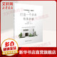 日本收納教主近藤典子助你打造一個(gè)井井有條的家 中國建筑工業(yè)出版社 (日)近藤典子 著(zhù) 閆英俊 譯 書(shū)籍