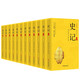 史記精注全譯司馬遷白話中國歷史（全套12冊完整無刪減）