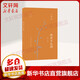 作文十九問(wèn) 增訂版 王鼎鈞 著(zhù) 圖書(shū)