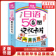 日語(yǔ)50音圖記憶卡片(含掛圖一張) ) 濁音半濁音拗音的平假名和片假名 實(shí)用單詞 常用句 日語(yǔ)入門(mén)發(fā)音單詞句子 正版 鳳凰新華書(shū)店旗艦店