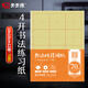【全網(wǎng)低價(jià)，真便宜直播間】天天練書(shū)法練習(xí)紙4開(kāi)12格70頁(yè)10cm米字格毛邊紙 初學(xué)者毛筆字入門(mén)書(shū)法紙TN-5400