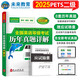 未來教育2025年全國(guó)英語等級(jí)考試教材配套試卷二級(jí)歷年真題詳解試卷公共英語PETS-2考試用書