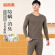 宜而爽【防螨消臭】秋冬5A抑菌保暖內衣套裝綿羊毛蠶絲男士秋衣秋褲