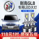 適用于04-18款新老款別克gl8es陸尊led大燈泡改裝超亮聚光遠(yuǎn)光燈近光車(chē)燈汽車(chē)led燈泡 GL8商務(wù)車(chē)2017款【遠(yuǎn)近一體】2支裝