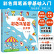 兒童彩色簡(jiǎn)筆畫(huà)分步學(xué)（4-6步快速臨摹 4大主題192案例全部分步講解 簡(jiǎn)單易學(xué)）