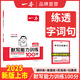 2025一本小學1-6年級語文同步默寫能力訓練100分一二三四年級語文上下冊默寫拼音加漢字基礎專項訓練小學語文字詞默寫輔導基礎提升教輔書 小學通用 4年級上冊(24秋)