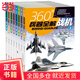 360°兵器全解（套裝共8冊）