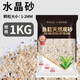 瘋狂水草（FKSC）魚缸造景底砂裝飾雨花石火山石原生溪流石雨林底沙龜缸鋪底石頭 水晶砂1-2mm【2斤】