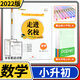 2022新版 走進名校小升初數(shù)學核心考點模塊專訓(xùn) 6年級沖刺名?？歼M名校 含小升初十大名師卷
