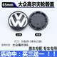 適用一汽大眾高爾夫第六代七代輪轂蓋08-20年款汽車(chē)輪胎中心標志 08-13款高爾夫6【65mm凸面】一個(gè) 2012年款高爾夫