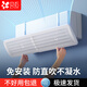 貝石貝石空調(diào)擋風(fēng)板 防直吹掛式空調(diào)擋板月子?jì)雰簩?dǎo)風(fēng)板 適用于格力美的海爾奧克斯空調(diào)配件二合一款