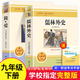 簡愛和儒林外史正版原著人教版九年級下冊課外閱讀書人民教育出版社整版初三中學(xué)生版同步語文課本配套教材課外閱讀書世界經(jīng)典名著 2本【完整版】簡愛+儒林外史