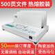 科朗鑫盛 KL-C500 50mm熱熔裝訂機合同財務(wù)會計憑證裝訂機封套膠裝機標書裝訂機器 智能控溫 無損膠裝