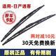 徽誠奧適用于日產(chǎn)逍客雨刮器一對雨刷片汽車(chē)有骨膠條10款12原裝刮雨片 逍客【16-17-18-19-20-21-22款】