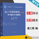 【官方包郵】電工學(xué)簡(jiǎn)明教程 學(xué)習(xí)輔導(dǎo)與習(xí)題解答 姜三勇 于志 第三版 第3版 高等教育出版社 配套秦曾煌電工學(xué)