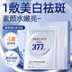 MERCILEN377面膜美白補(bǔ)水淡斑提亮膚色女去淡化黃熬夜抗皺緊致保濕20片