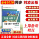 劉凌云普通動物學(xué)第四版習(xí)題全解與考研教案（含考研真題及考點解析）生物學(xué)專業(yè)考研適用