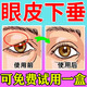 眼皮下垂提拉貼神器大小眼神器上眼瞼松弛肌無(wú)力中老年人眼皮腫雙眼皮防松弛緊致精華提拉貼 一盒裝【免費試用30天】