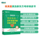 新東方 (2025)考研英語(yǔ)(二)歷年真題詳解及復習指南：沖刺版 考研英語(yǔ)一英語(yǔ)二閱讀理解刷題