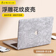 帝伊工坊新款浮雕花紋蘋果電腦保護(hù)套適用于macbookpro保護(hù)殼13筆記本air15 pro14外殼macbook16保護(hù)套M4 銀河灰 2022-25款A(yù)ir13(M2/M3/M4)