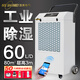 濕美（MSSHIMEI）工業(yè)除濕機 適用:80~100㎡車間倉庫地下室除潮抽濕器直排款MS-860D