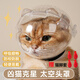 魅寵貓頭套防咬防防舔洗澡剪指甲神器貓咪太空頭罩項(xiàng)圈寵物伊麗莎白圈 【新款升級(jí)】貓?zhí)疹^罩+貓腳套 S-【12-16cm】適用2-4斤內(nèi)寵物