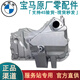 寶馬（BMW）原廠(chǎng)油底殼 發(fā)動(dòng)機油底殼 鋁合金發(fā)動(dòng)機油底殼 改進(jìn)型油底殼（鋁合金） 寶馬5系520LI 525LI