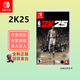 Nintendo Switch任天堂（Nintendo） Switch游戲卡帶NS游戲軟件全新原裝海外版 NBA 2K25籃球游戲 (中文)