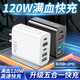 TLXT【智能控溫】120W快充頭多口usb插口pd65W通用氮化鎵充電器適用于華為安卓vivo蘋果小米 5插口120W黑色充電器【自動斷電+控溫】