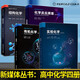 中科大新媒體可視化科學(xué)教育叢書【多規(guī)格自選】高中化學(xué)反應(yīng)原理+結(jié)構(gòu)化學(xué)+有機(jī)化學(xué)+實(shí)驗(yàn)化學(xué) 徐奇智 高中生物數(shù)學(xué) 初中物理 高中化學(xué)【四本】結(jié)構(gòu)化學(xué)+反應(yīng)原理+有機(jī)+實(shí)驗(yàn)化學(xué)