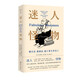 守望者·文學(xué)：迷人怪物：德古拉、愛(ài)麗絲、超人等文學(xué)友人