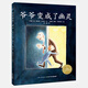 爺爺變成了幽靈點讀版經(jīng)典暢銷繪本兒園兒童圖畫故事書推薦生命教育海豚繪本花園